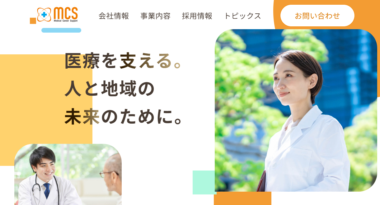 株式会社MCSのホームぺージ